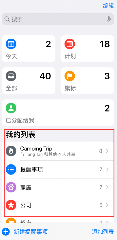 前郭苹果手机维修分享iOS 14.5 “提醒事项”应用支持便捷排序 