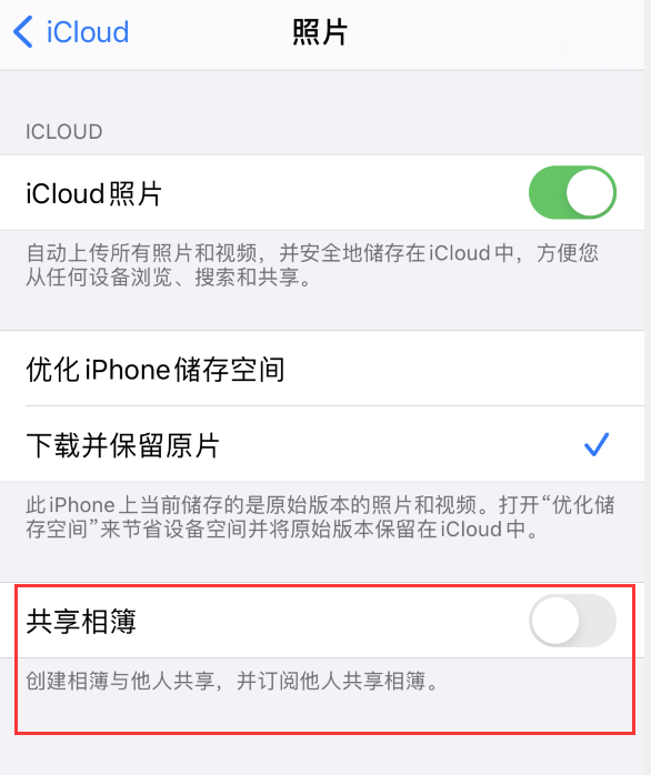 前郭苹果手机维修分享iPhone 总是收到共享相簿广告，如何解决 