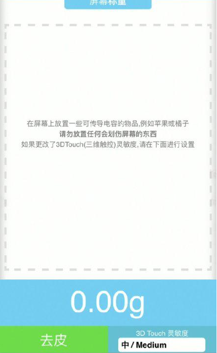 前郭苹果手机维修分享iPhone手机称重的步骤 