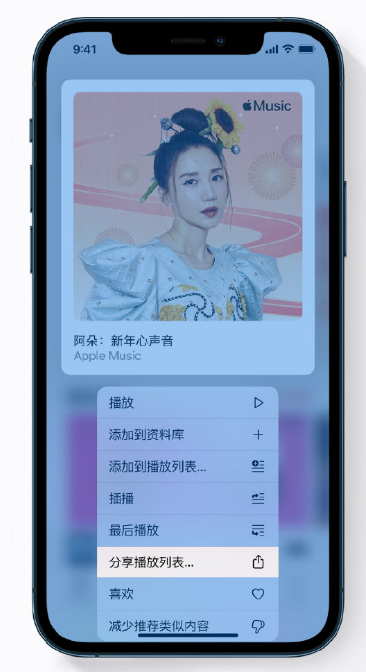 前郭苹果手机维修分享Apple Music 新增新年歌单，快来分享给好友 