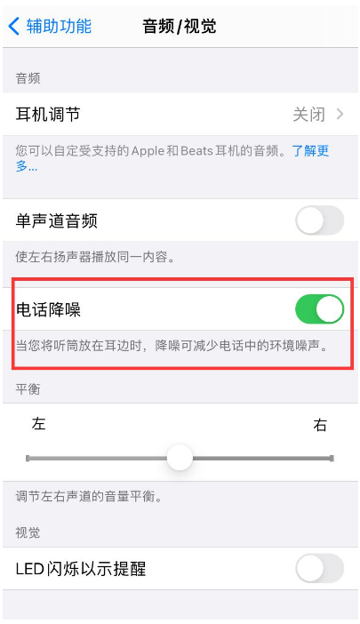 前郭苹果手机维修分享iPhone12 扬声器有杂音怎么办 