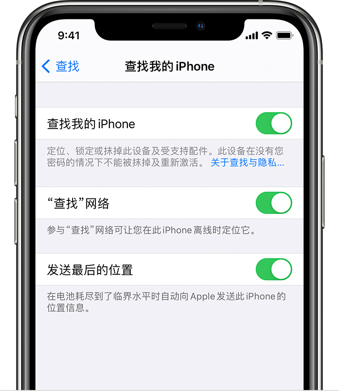 前郭苹果手机维修分享如何在 iPhone 上开启的「查找」功能 