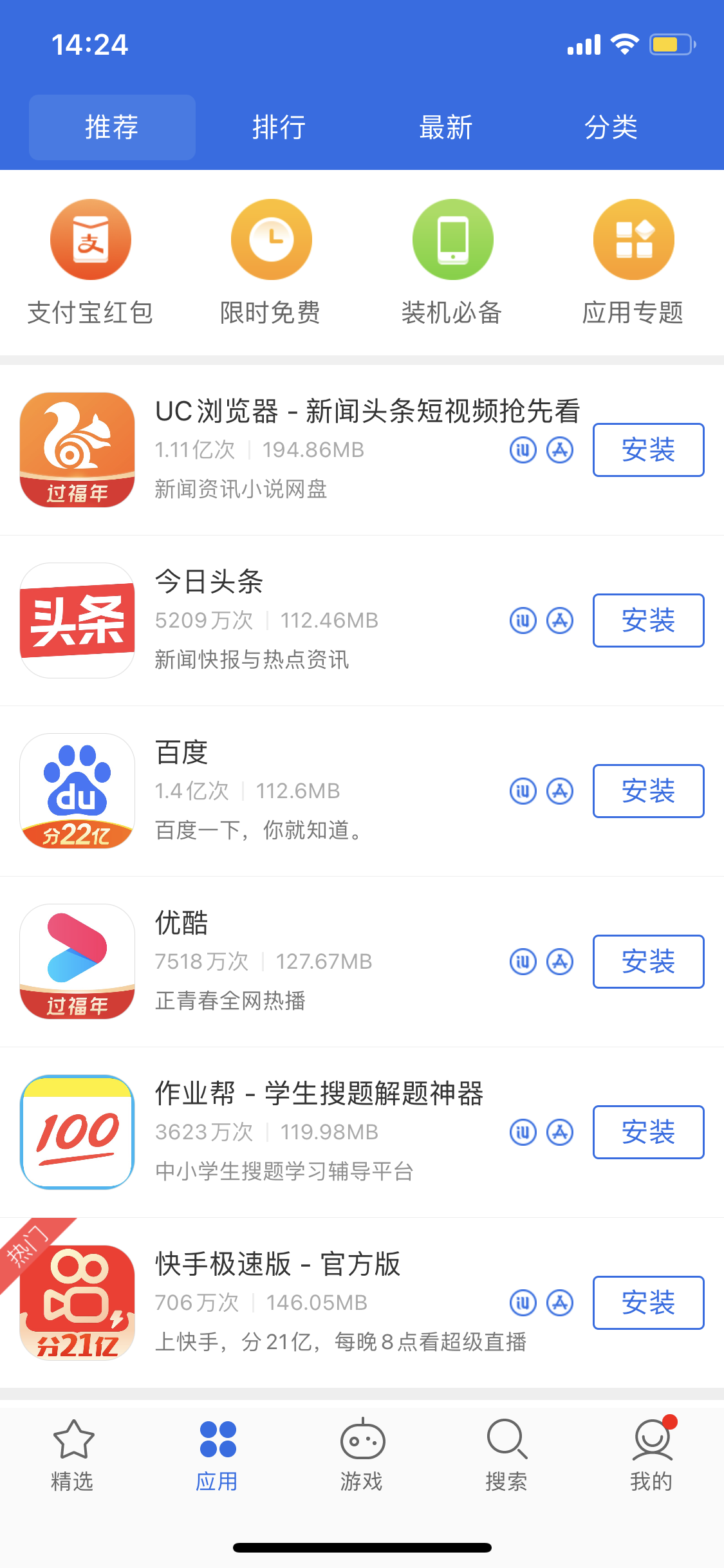 前郭苹果手机维修分享iPhone 12 免输入密码下载应用的三种方法 