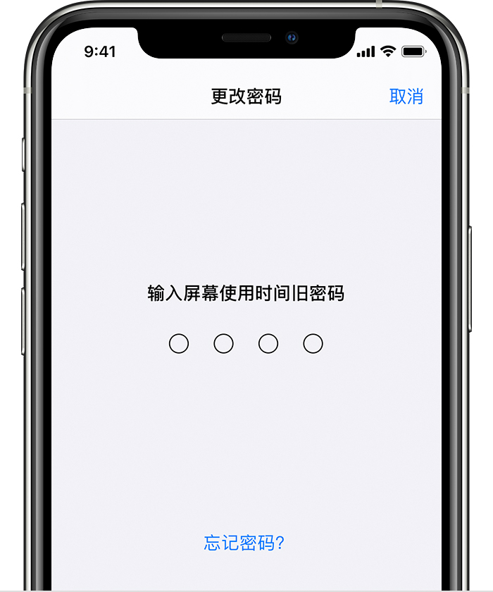 前郭苹果手机维修分享iOS 14 忘记屏幕使用时间密码怎么办 