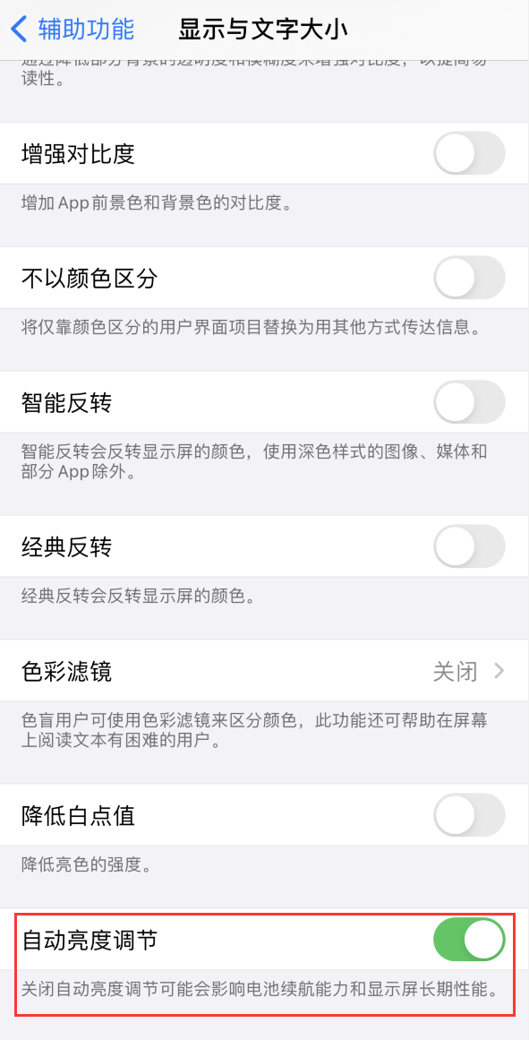 前郭苹果手机维修分享iPhone 自动亮度调节失灵怎么办 
