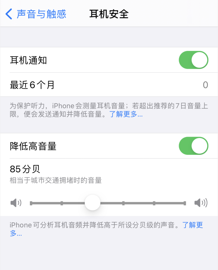 前郭苹果手机维修分享iOS 14 新增保护听力功能 