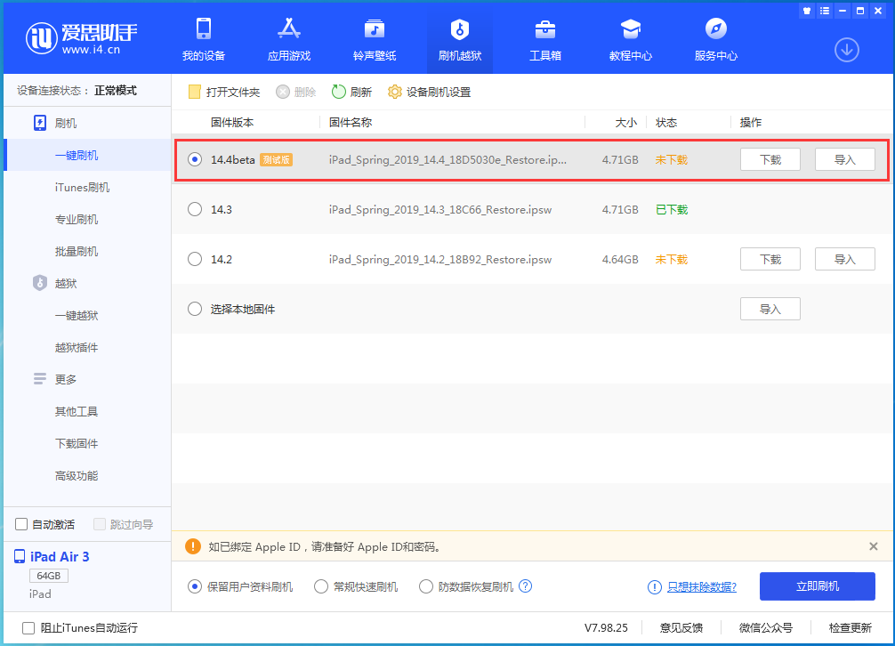 前郭苹果手机维修分享苹果iOS 14.4/iPadOS 14.4 Beta 1发布 