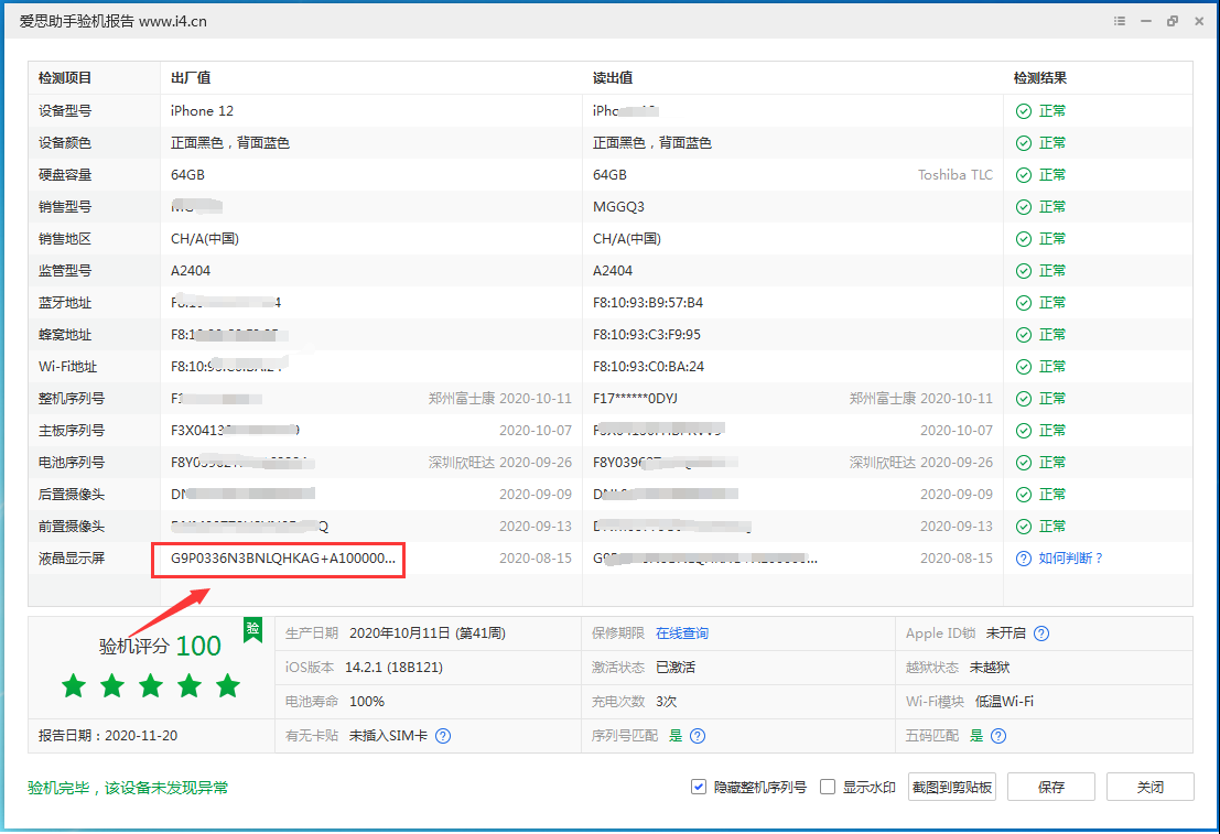前郭苹果手机维修分享iPhone12全系列屏幕变绿是什么原因造成的 