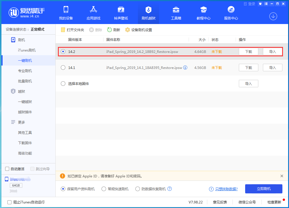 前郭苹果手机维修分享老机型推荐升级iOS14.2正式版吗 