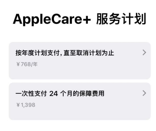 前郭苹果手机维修分享Apple Care+ 服务计划年度支付和一次性支付有什么区别 