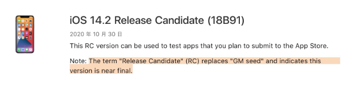前郭苹果手机维修分享iOS 14.2 RC版是什么版 