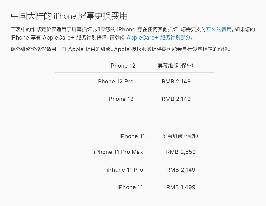 前郭苹果手机维修分享iPhone 12/12 Pro 更换屏幕多少钱 