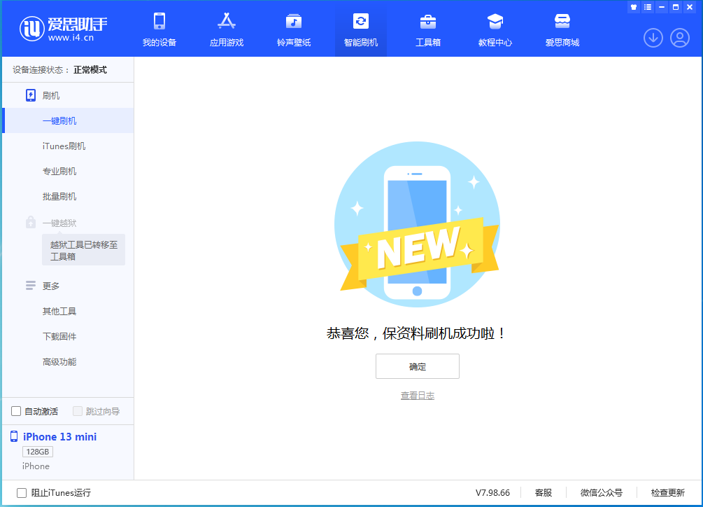 前郭苹果手机维修分享iOS 16.5 RC版升级_iOS 16.5 RC版一键刷机教程 