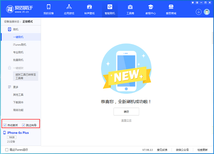 前郭苹果手机维修分享iOS 15.7.5 正式版升级_iOS 15.7.5 正式版一键刷机教程 