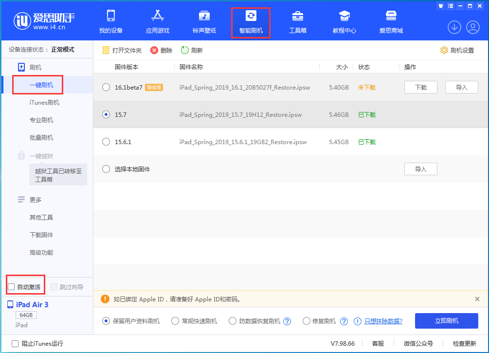 前郭苹果手机维修分享iOS 15.7正式版刷机_iOS 15.7正式版一键升级教程 