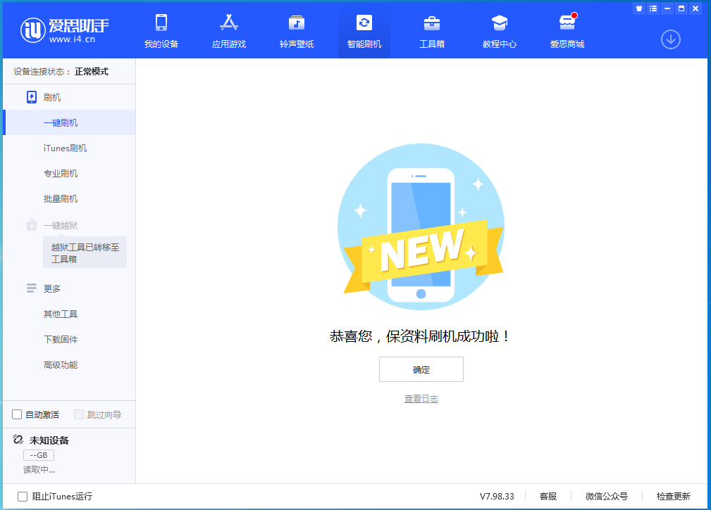 前郭苹果手机维修分享iOS 15.0.2 正式版升级_iOS 15.0.2 正式版一键刷机教程 