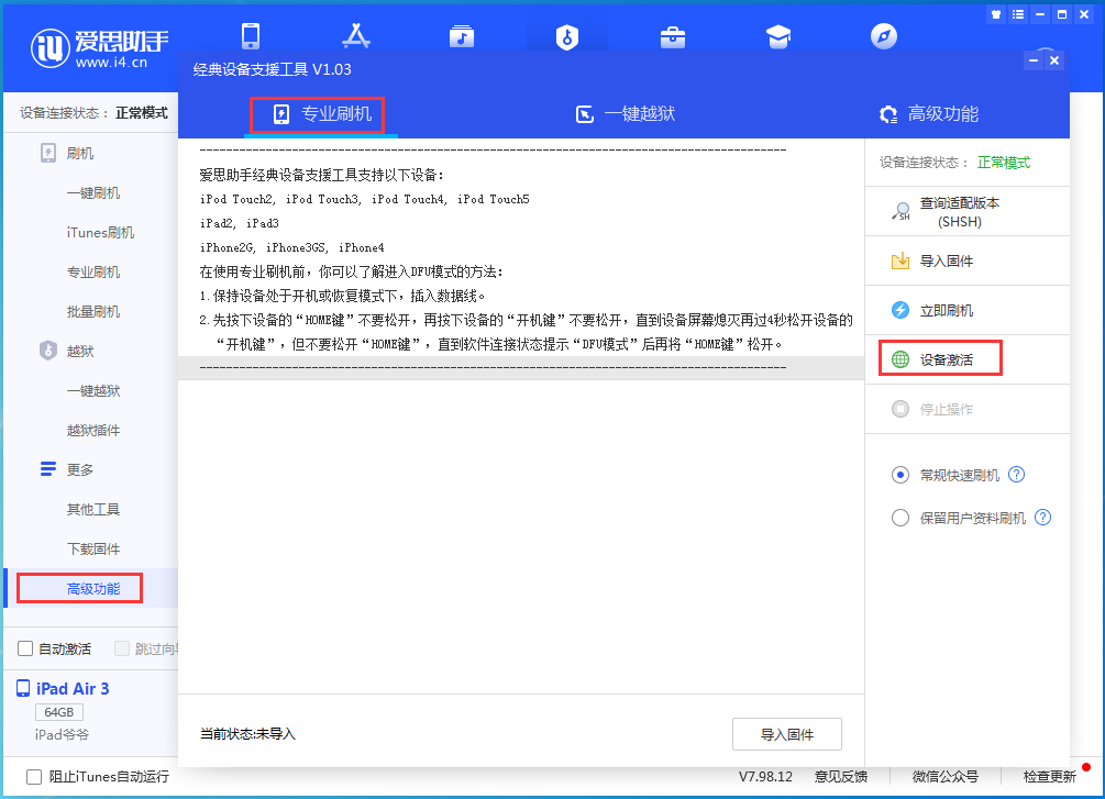 前郭苹果手机维修分享iOS 14.2正式版_iOS 14.2正式版一键刷机教程 
