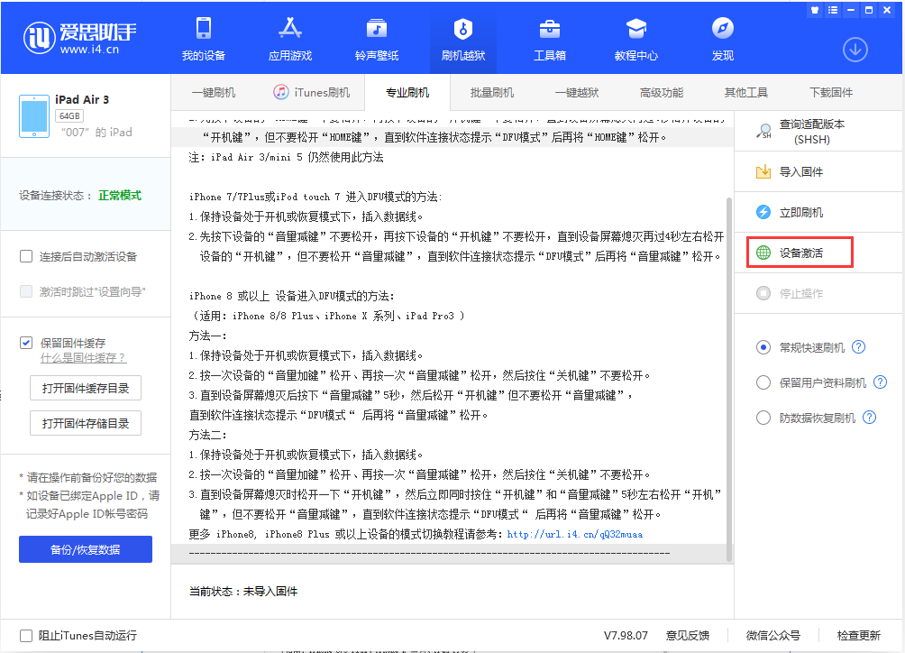 前郭苹果手机维修分享iOS 13.2.2正式版_iOS 13.2.2 正式版一键刷机教程 